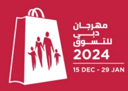 مهرجان دبي للتسوق